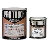 077ライン プロタッチ 1液型特殊変性ポリエステル樹脂塗料